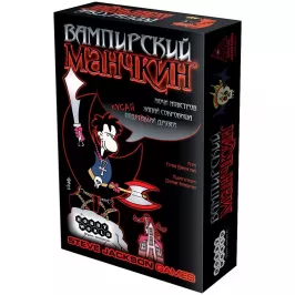 Манчкин Вампирский картинка 326840 - МосИгра